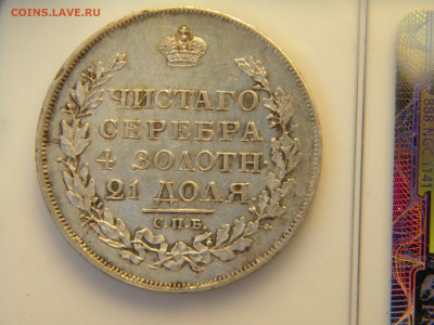 Рубль 1817 - 005.JPG