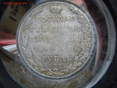 Рубль 1802 - 041.JPG
