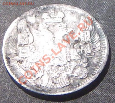 5 копеек 1839 С.П.Б.-НГ оценка - 5 копеек 1839 серебро (2).JPG