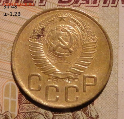 3 коп 48г ш-1,2В нечастая - DSC01353.JPG