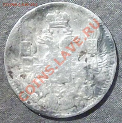 5 копеек 1839 С.П.Б.-НГ оценка - 5 копеек 1839 серебро (3).JPG