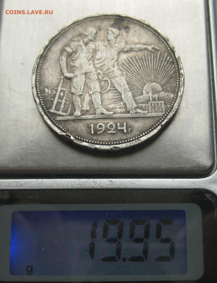 1 рубль 1924 ПЛ №3 побитый - IMG_0410.JPG