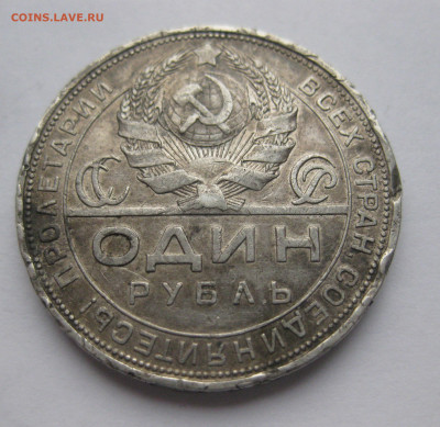 1 рубль 1924 ПЛ №3 побитый - IMG_0400.JPG
