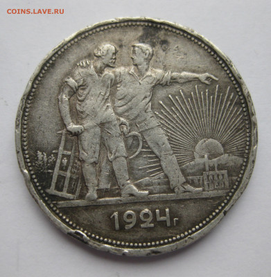 1 рубль 1924 ПЛ №3 побитый - IMG_0395.JPG