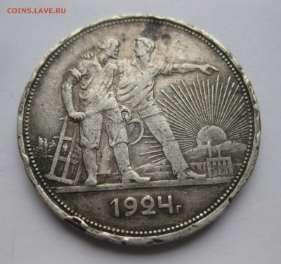 1 рубль 1924 ПЛ №3 побитый - IMG_0394.JPG