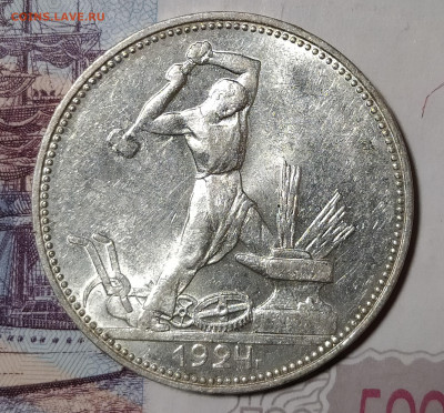 50 копеек 1924 ПЛ до 8.12 22-10 мск - 50-24-4