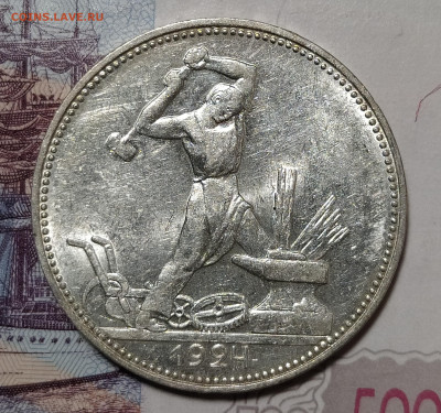50 копеек 1924 ПЛ до 8.12 22-10 мск - 50-24-3