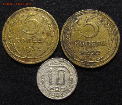 5 копеек 1934,35 г. ст.тип и 10 копеек 1944 г. до 7.12.23г. - IMG_8176.JPG