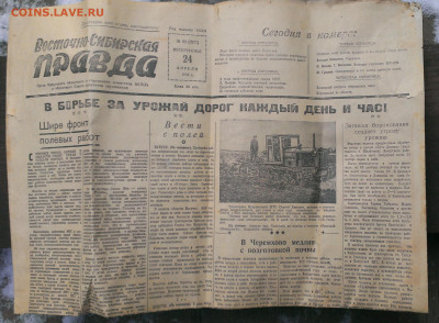 газета 1949 год,до 10.12.23г в 22:00 мск - IMAG9163_1