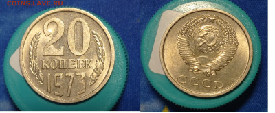 20 коп 1973 СПРОС - Без имени1973333333333332