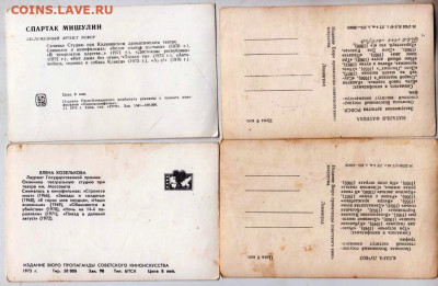 Артисты кино 4 шт. 2 до 11.12.23 в 23.00 - 011