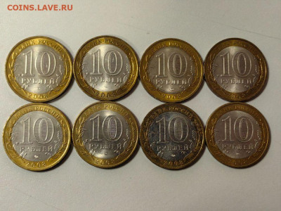 10р 2008 ДГ Биметалл (полный к-кт 2двора 8шт) АUNC, до 11.12 - Ж Бим 2008 8шт-2