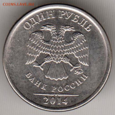 1 рубль 2014 г. Р до 11.12.23 г. в 23.00 - 010