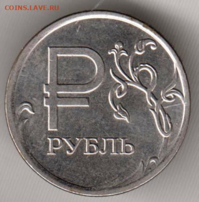 1 рубль 2014 г. Р до 11.12.23 г. в 23.00 - 033