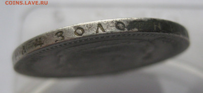 1 рубль 1896 звезда - IMG_0423.JPG