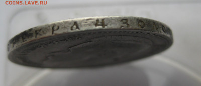 1 рубль 1896 звезда - IMG_0422.JPG