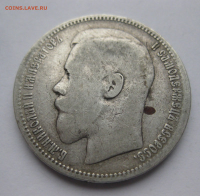 1 рубль 1896 звезда - IMG_0417.JPG