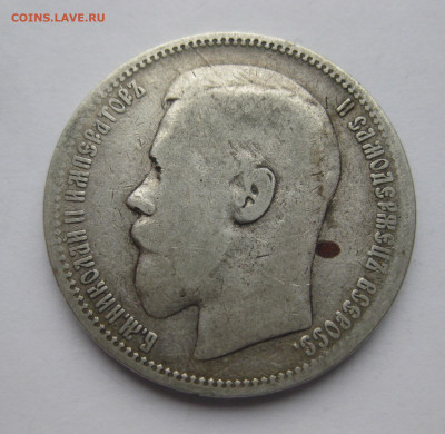 1 рубль 1896 звезда - IMG_0416.JPG