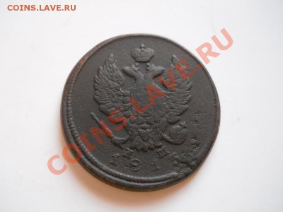 2 Копейки 1813 Года (ЕМ-НМ). Окончание в 21.30, 11.01.12. - 26.JPG