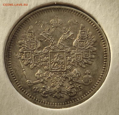 15 копеек 1861г. - IMG_20231205_115903