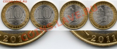 10 рублей 2011 года(елец) раскол - 10руб2011елец раскол