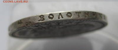 1 рубль 1897 АГ - IMG_0439.JPG