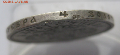 1 рубль 1897 АГ - IMG_0438.JPG