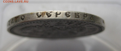 1 рубль 1897 АГ - IMG_0437.JPG