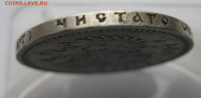 1 рубль 1897 АГ - IMG_0436.JPG