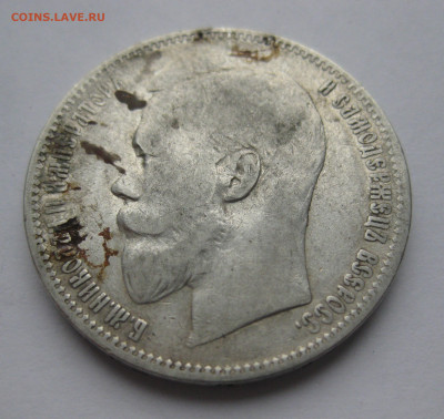 1 рубль 1897 АГ - IMG_0433.JPG