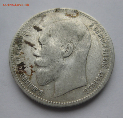 1 рубль 1897 АГ - IMG_0432.JPG