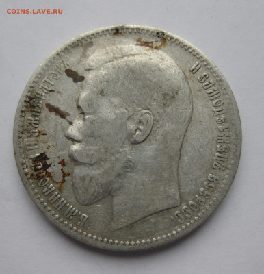 1 рубль 1897 АГ - IMG_0431.JPG