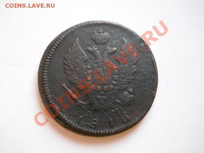 2 Копейки 1816 Года (КМ-АМ). Окончание в 21.35, 11.01.2012. - 28.JPG