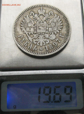 1 рубль 1897 две птички - IMG_0458.JPG