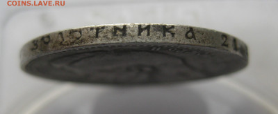 1 рубль 1897 две птички - IMG_0457.JPG