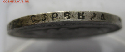 1 рубль 1897 две птички - IMG_0455.JPG