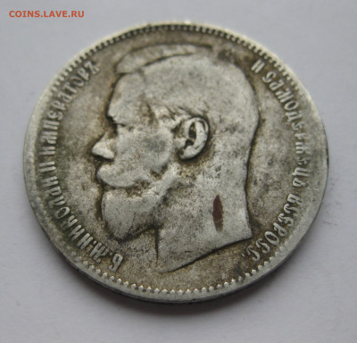 1 рубль 1897 две птички - IMG_0448.JPG