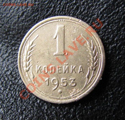 1 копейка 1953 и 2 копейки 1931, до08.01.2012 22-00 по МСК - IMG_6368