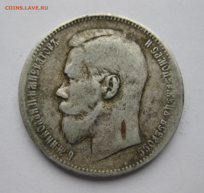 1 рубль 1897 две птички - IMG_0447.JPG