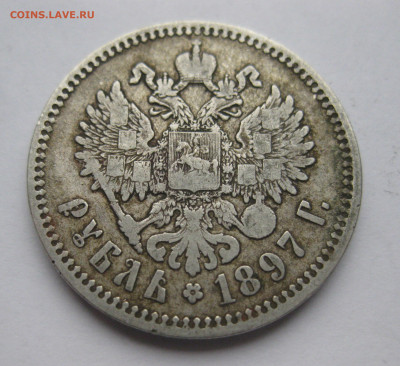 1 рубль 1897 две птички - IMG_0445.JPG