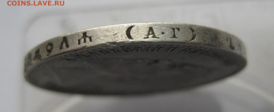 1 рубль 1898 АГ - IMG_0471.JPG