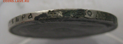 1 рубль 1898 АГ - IMG_0469.JPG