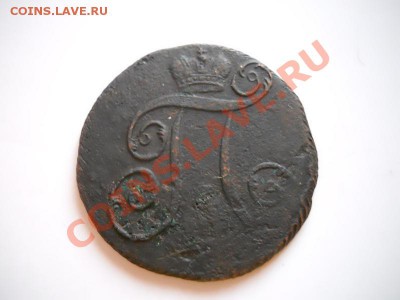 2 Копейки 1801 Года (ЕМ). Окончание в 21.45, 11.01.2012. - 32.JPG