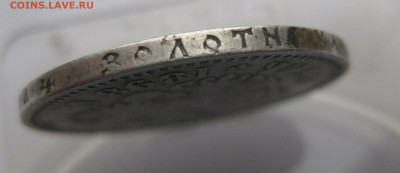 1 рубль 1898 две звезды - IMG_0485.JPG