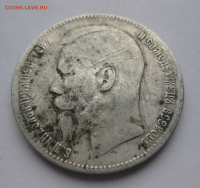 1 рубль 1898 две звезды - IMG_0478.JPG