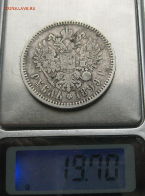 1 рубль 1899 ФЗ - IMG_0499.JPG