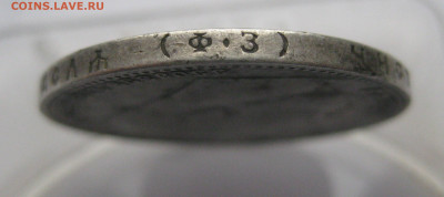 1 рубль 1899 ФЗ - IMG_0493.JPG