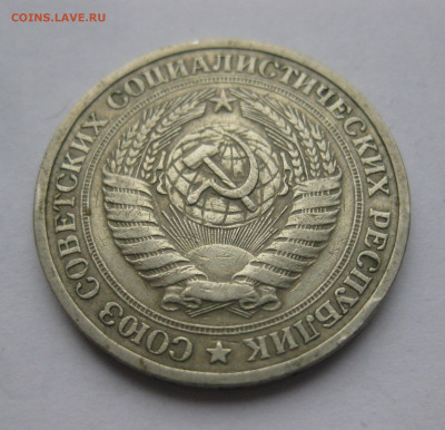 1 рубль 1965 - IMG_0507.JPG