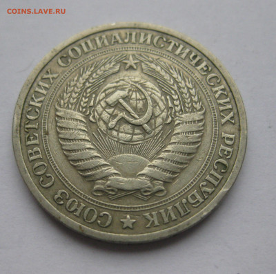 1 рубль 1965 - IMG_0505.JPG