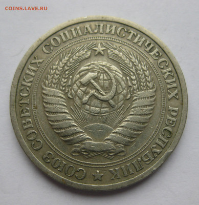 1 рубль 1965 - IMG_0504.JPG